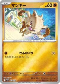 Mankey - WCS23: 2023 World Championships Yokohama Deck: Pikachu - Pokemon Japan card