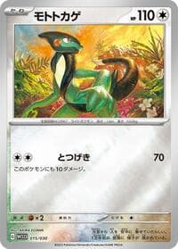 Cyclizar - WCS23: 2023 World Championships Yokohama Deck: Pikachu - Pokemon Japan card
