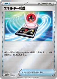 Energy Search - WCS23: 2023 World Championships Yokohama Deck: Pikachu - Pokemon Japan card