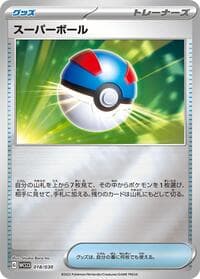 Great Ball - WCS23: 2023 World Championships Yokohama Deck: Pikachu - Pokemon Japan card