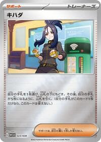 Dendra - WCS23: 2023 World Championships Yokohama Deck: Pikachu - Pokemon Japan card