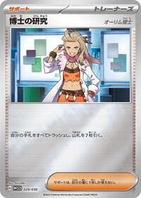 Professor's Research - WCS23: 2023 World Championships Yokohama Deck: Pikachu - Pokemon Japan card