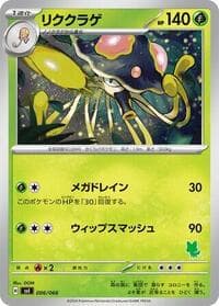 Toedscruel - Battle Academy - Pokemon Japan card