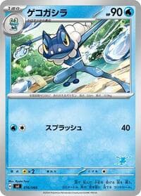Frogadier - Battle Academy - Pokemon Japan card