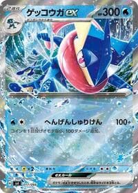 Greninja ex - Battle Academy - Pokemon Japan card