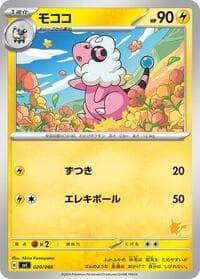 Flaaffy - Battle Academy - Pokemon Japan card