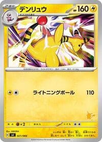 Ampharos - Battle Academy - Pokemon Japan card