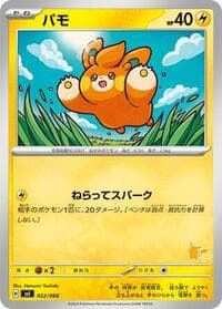 Pawmi - Battle Academy - Pokemon Japan card