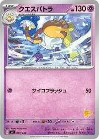 Espathra - Battle Academy - Pokemon Japan card