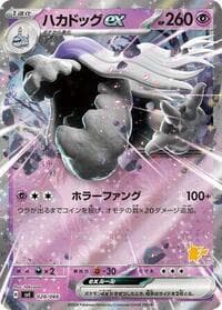 Houndstone ex - Battle Academy - Pokemon Japan card