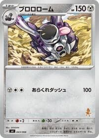 Revavroom - Battle Academy - Pokemon Japan card