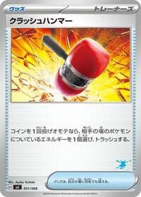Crushing Hammer - Battle Academy - Pokemon Japan card