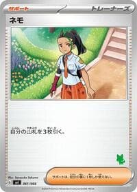 Nemona - Battle Academy - Pokemon Japan card
