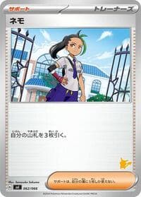 Nemona - Battle Academy - Pokemon Japan card