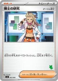 Professor's Research - Battle Academy - Pokemon Japan card