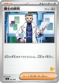Professor's Research - Battle Academy - Pokemon Japan card