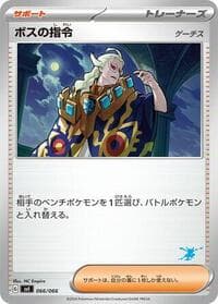 Boss's Orders - Battle Academy - Pokemon Japan card