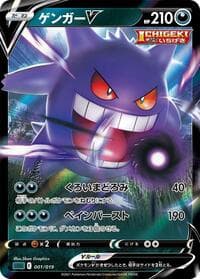 Gengar V - SS: Gengar VMAX High-Class Deck - Pokemon Japan card