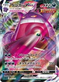 Gengar VMAX - SS: Gengar VMAX High-Class Deck - Pokemon Japan card