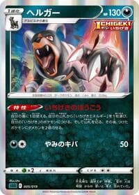 Houndoom - SS: Gengar VMAX High-Class Deck - Pokemon Japan card