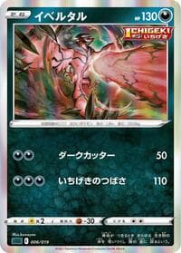 Yveltal - SS: Gengar VMAX High-Class Deck - Pokemon Japan card