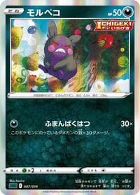 Morpeko - SS: Gengar VMAX High-Class Deck - Pokemon Japan card