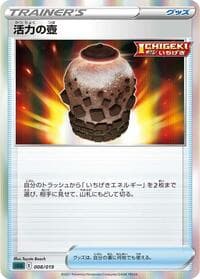 Urn of Vitality - SS: Gengar VMAX High-Class Deck - Pokemon Japan card