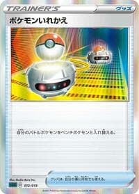 Switch - SS: Gengar VMAX High-Class Deck - Pokemon Japan card