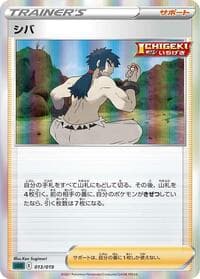 Bruno - SS: Gengar VMAX High-Class Deck - Pokemon Japan card