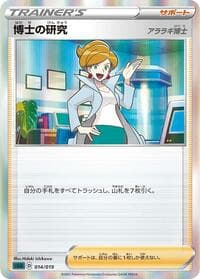 Professor's Research - SS: Gengar VMAX High-Class Deck - Pokemon Japan card