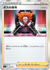 Boss's Orders - SS: Gengar VMAX High-Class Deck - Pokemon Japan card
