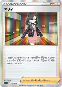 Marnie - SS: Gengar VMAX High-Class Deck - Pokemon Japan card