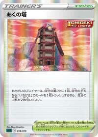 Tower of Darkness - SS: Gengar VMAX High-Class Deck - Pokemon Japan card