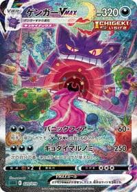 Gengar VMAX - SS: Gengar VMAX High-Class Deck - Pokemon Japan card