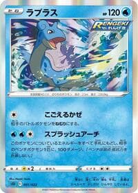 Lapras - SS: Inteleon VMAX High-Class Deck - Pokemon Japan card