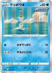 Remoraid - SS: Inteleon VMAX High-Class Deck - Pokemon Japan card