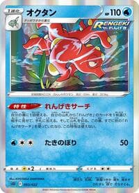 Octillery - SS: Inteleon VMAX High-Class Deck - Pokemon Japan card