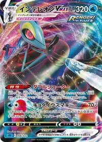 Inteleon VMAX - SS: Inteleon VMAX High-Class Deck - Pokemon Japan card