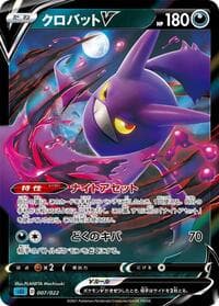 Crobat V - SS: Inteleon VMAX High-Class Deck - Pokemon Japan card