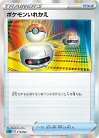 Switch - SS: Inteleon VMAX High-Class Deck - Pokemon Japan card