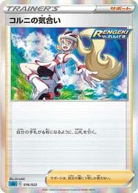 Korrina's Focus - SS: Inteleon VMAX High-Class Deck - Pokemon Japan card