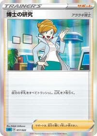 Professor's Research - SS: Inteleon VMAX High-Class Deck - Pokemon Japan card