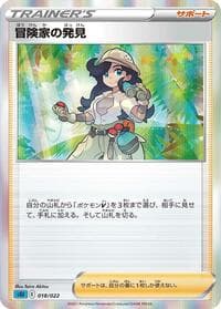 Adventurer's Discovery - SS: Inteleon VMAX High-Class Deck - Pokemon Japan card