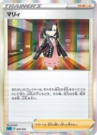 Marnie - SS: Inteleon VMAX High-Class Deck - Pokemon Japan card