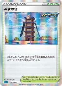 Tower of Waters - SS: Inteleon VMAX High-Class Deck - Pokemon Japan card