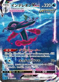 Inteleon VMAX - SS: Inteleon VMAX High-Class Deck - Pokemon Japan card