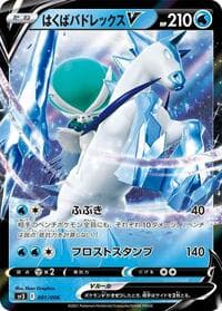 Ice Rider Calyrex V - SS: Silver Lance & Jet-Black Spirit Jumbo Pack Set - Pokemon Japan card