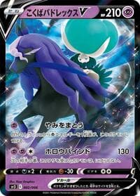 Shadow Rider Calyrex V - SS: Silver Lance & Jet-Black Spirit Jumbo Pack Set - Pokemon Japan card