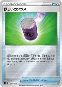 Suspicious Food Tin - SS: Silver Lance & Jet-Black Spirit Jumbo Pack Set - Pokemon Japan card