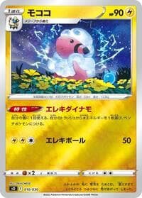 Flaaffy - s0: Charizard VSTAR vs Rayquaza VMAX Special Deck Set - Pokemon Japan card